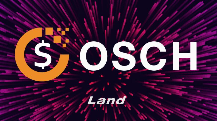 开源链（OSCH）由区块链技术驱动的电子行业应用公链
